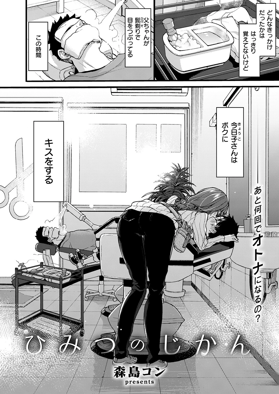 ひみつのじかんページ4