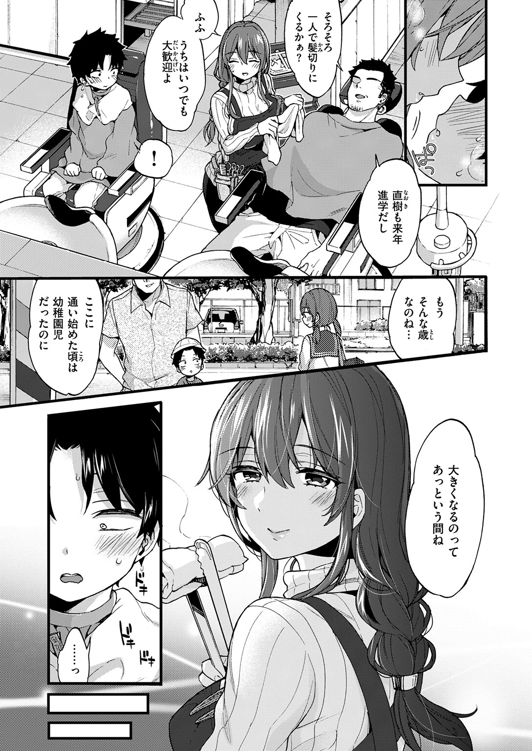 ひみつのじかんページ5