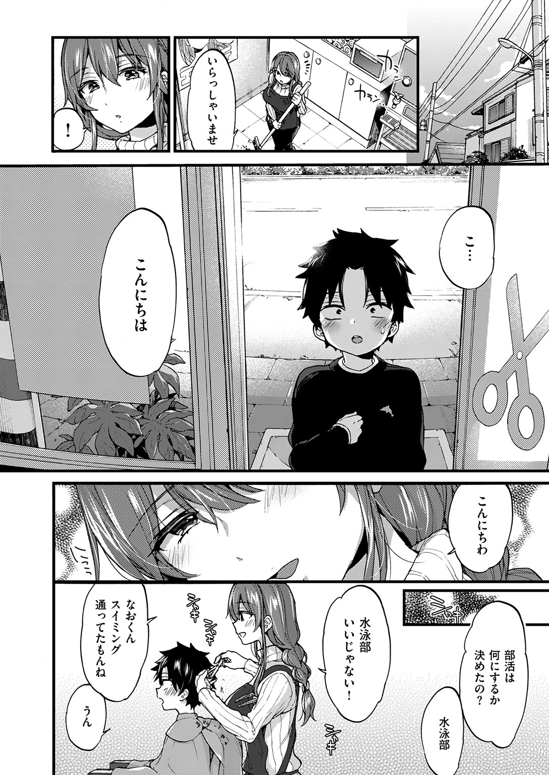 ひみつのじかんページ6