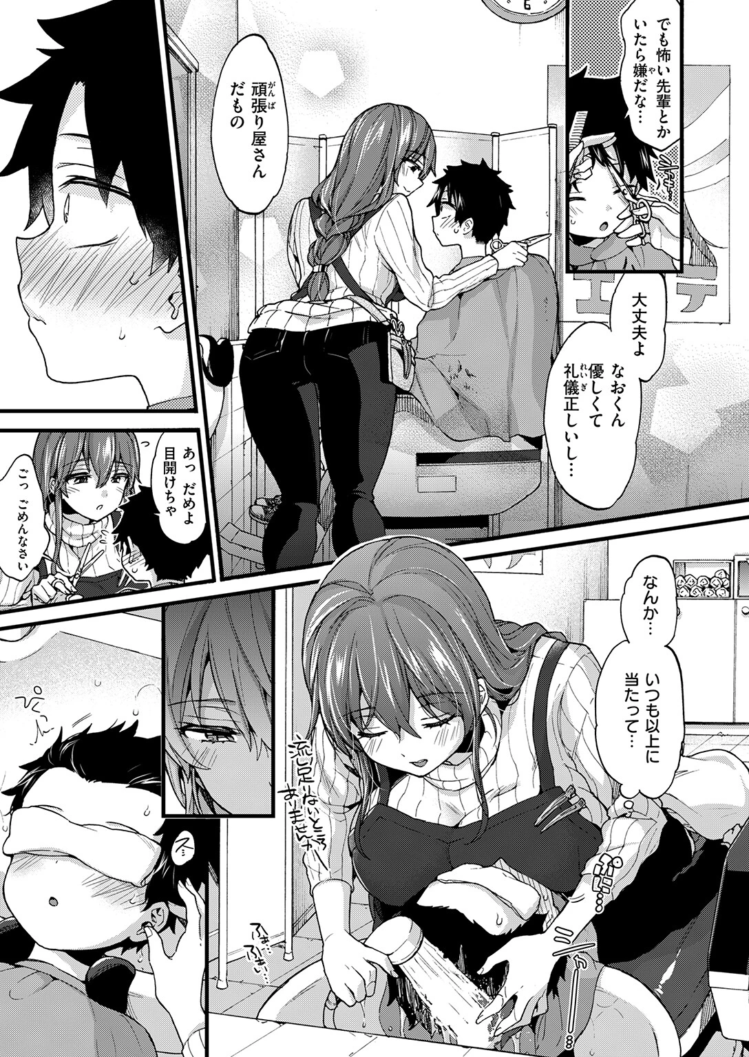 ひみつのじかんページ7
