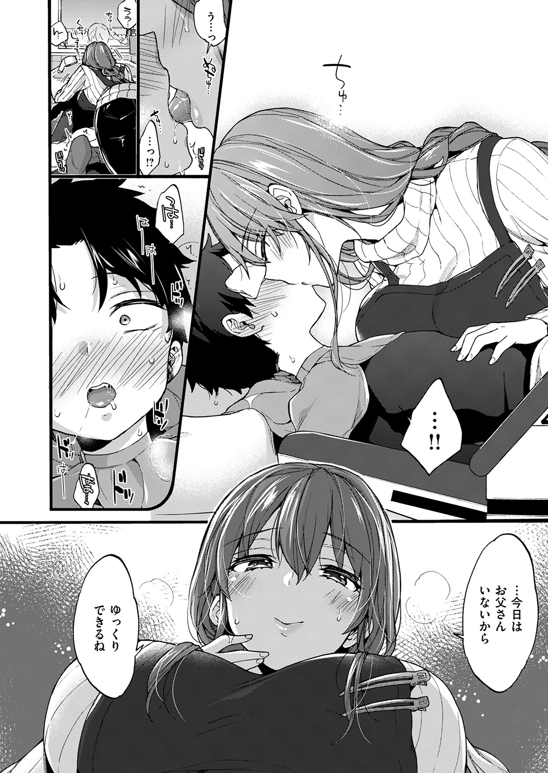 ひみつのじかんページ8