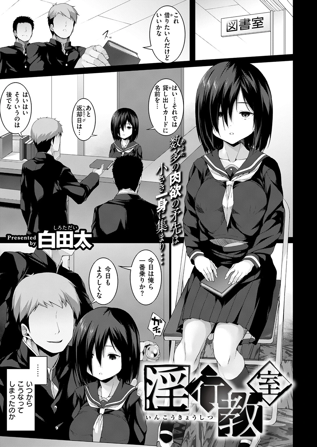淫行教室ページ3