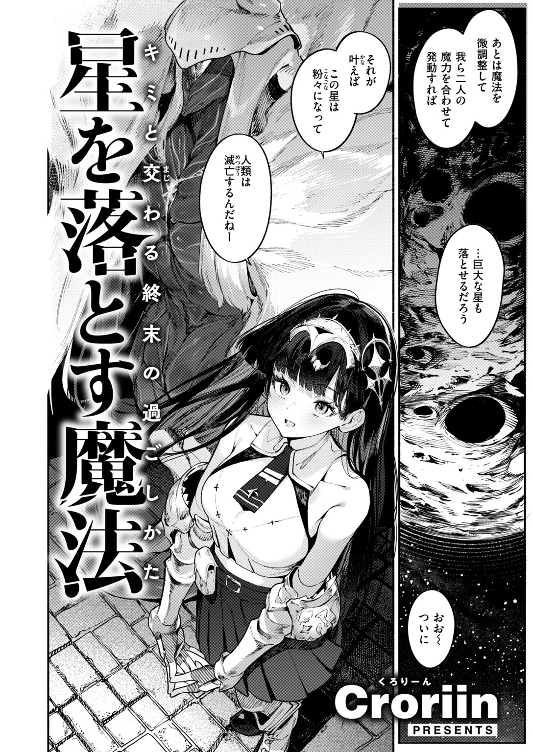 異世快楽天SELECTION 2026 AUTUMNページ4