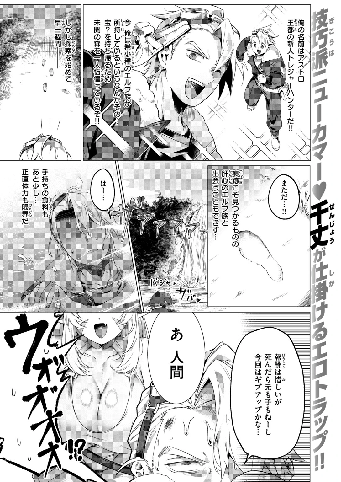 異世快楽天SELECTION 2026 AUTUMNページ27