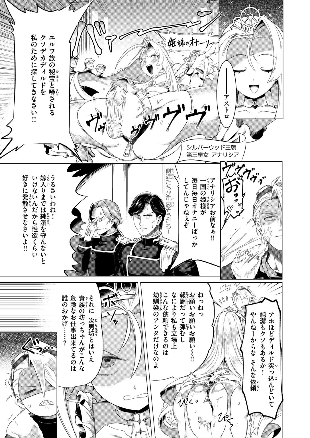 異世快楽天SELECTION 2026 AUTUMNページ29