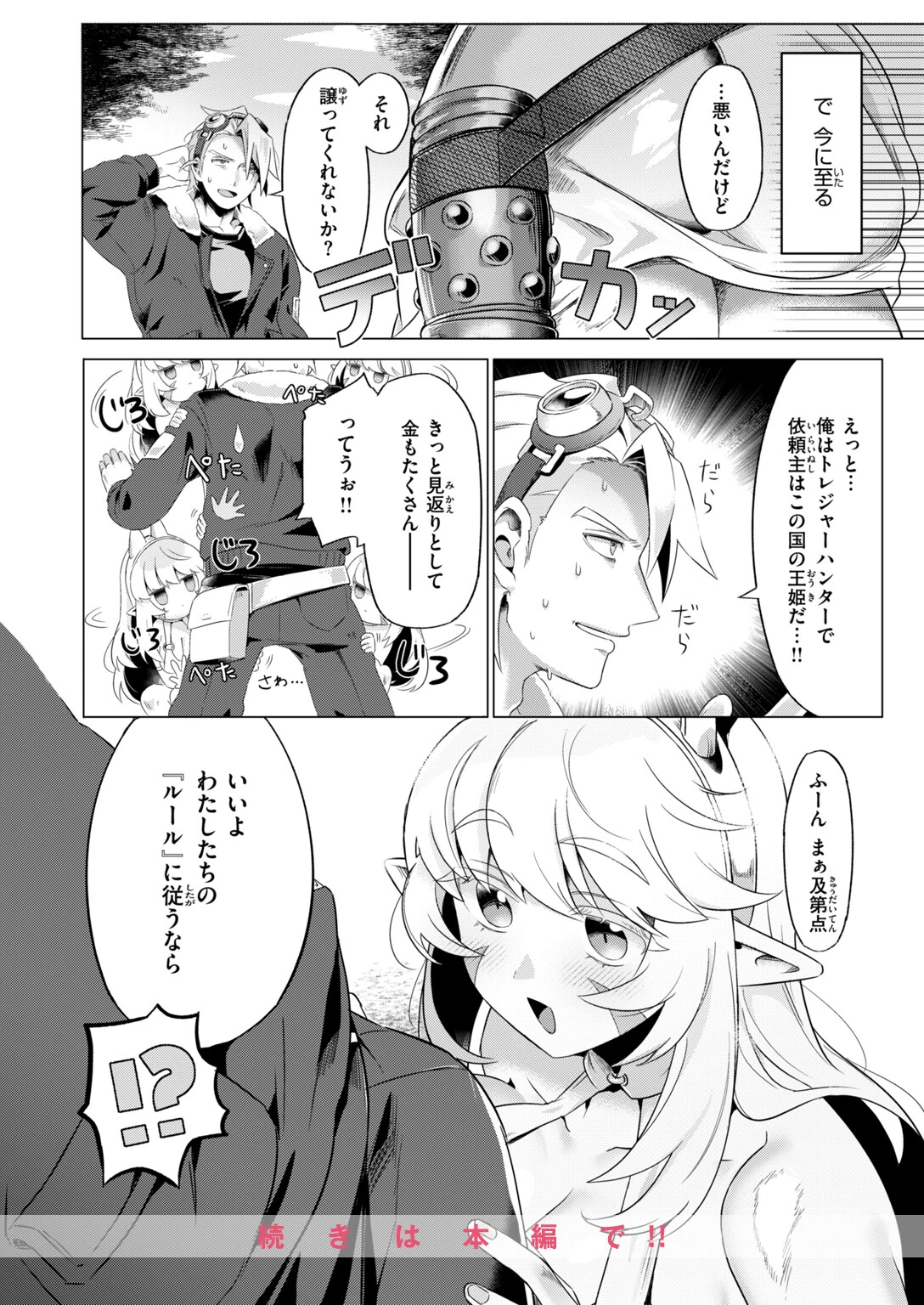 異世快楽天SELECTION 2026 AUTUMNページ30