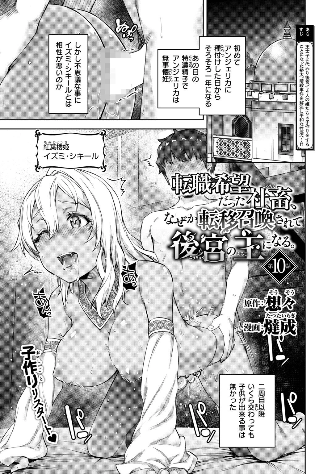 異世快楽天SELECTION 2026 AUTUMNページ31