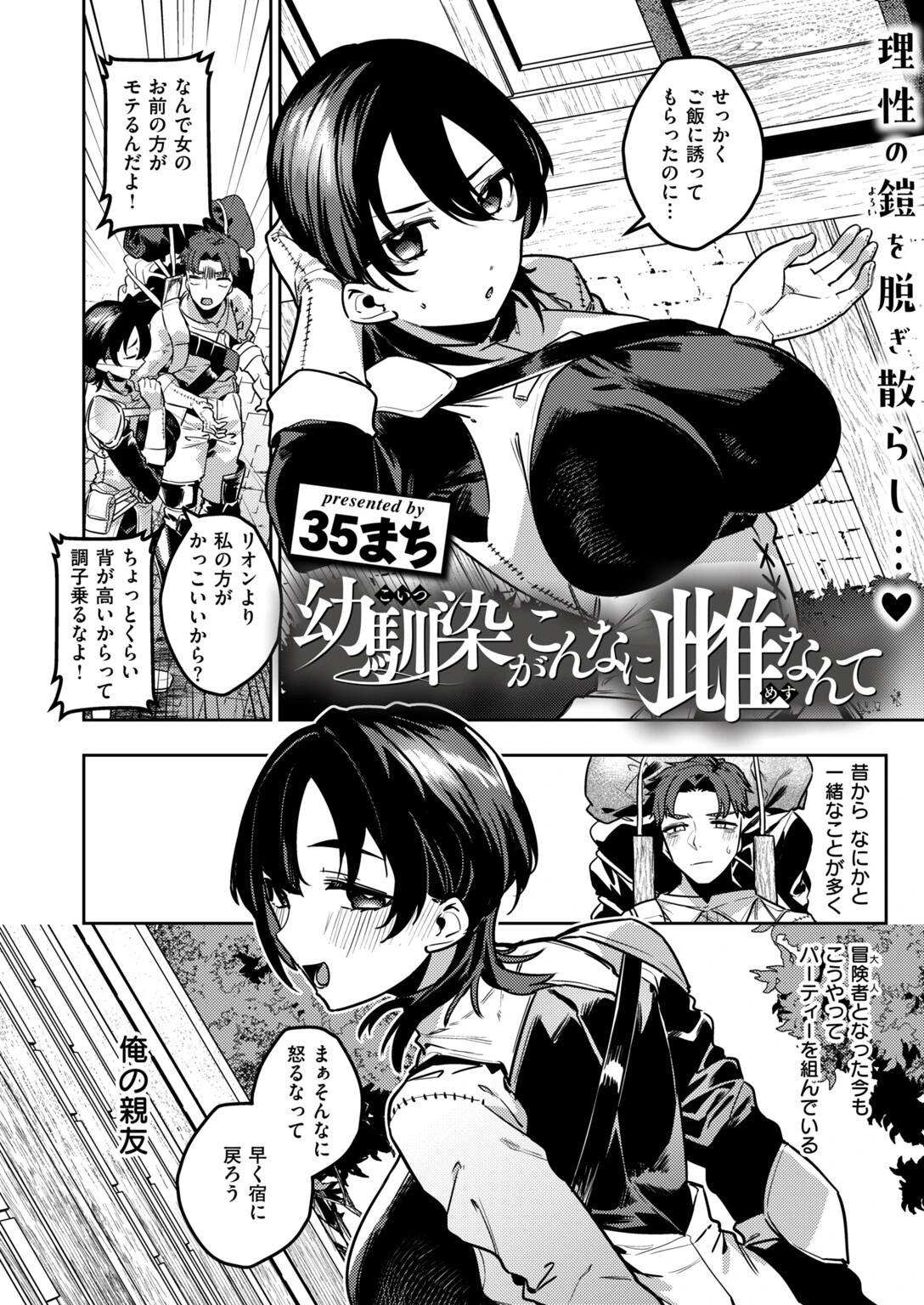 異世快楽天SELECTION 2026 AUTUMNページ36