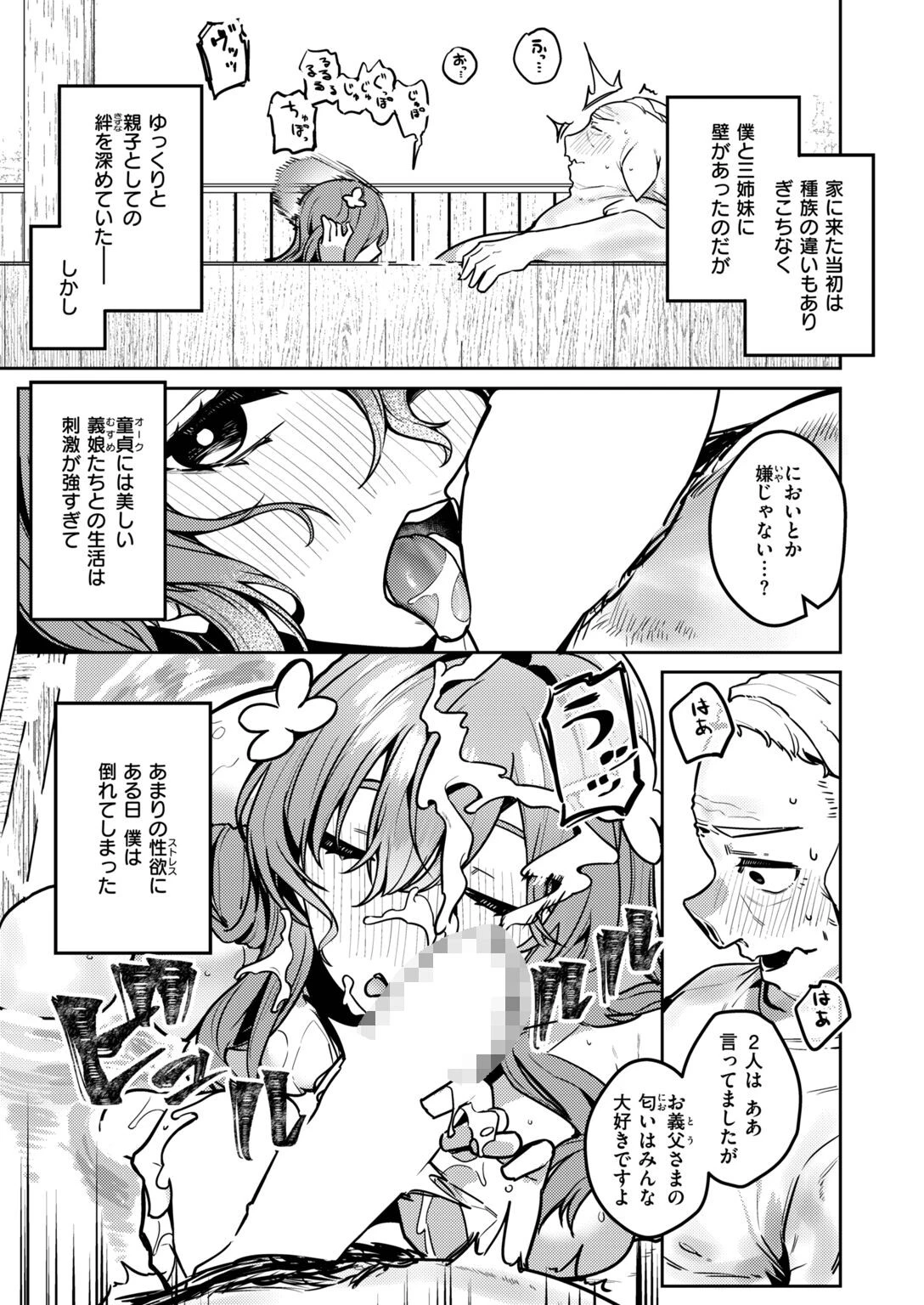 異世快楽天SELECTION 2026 AUTUMNページ41