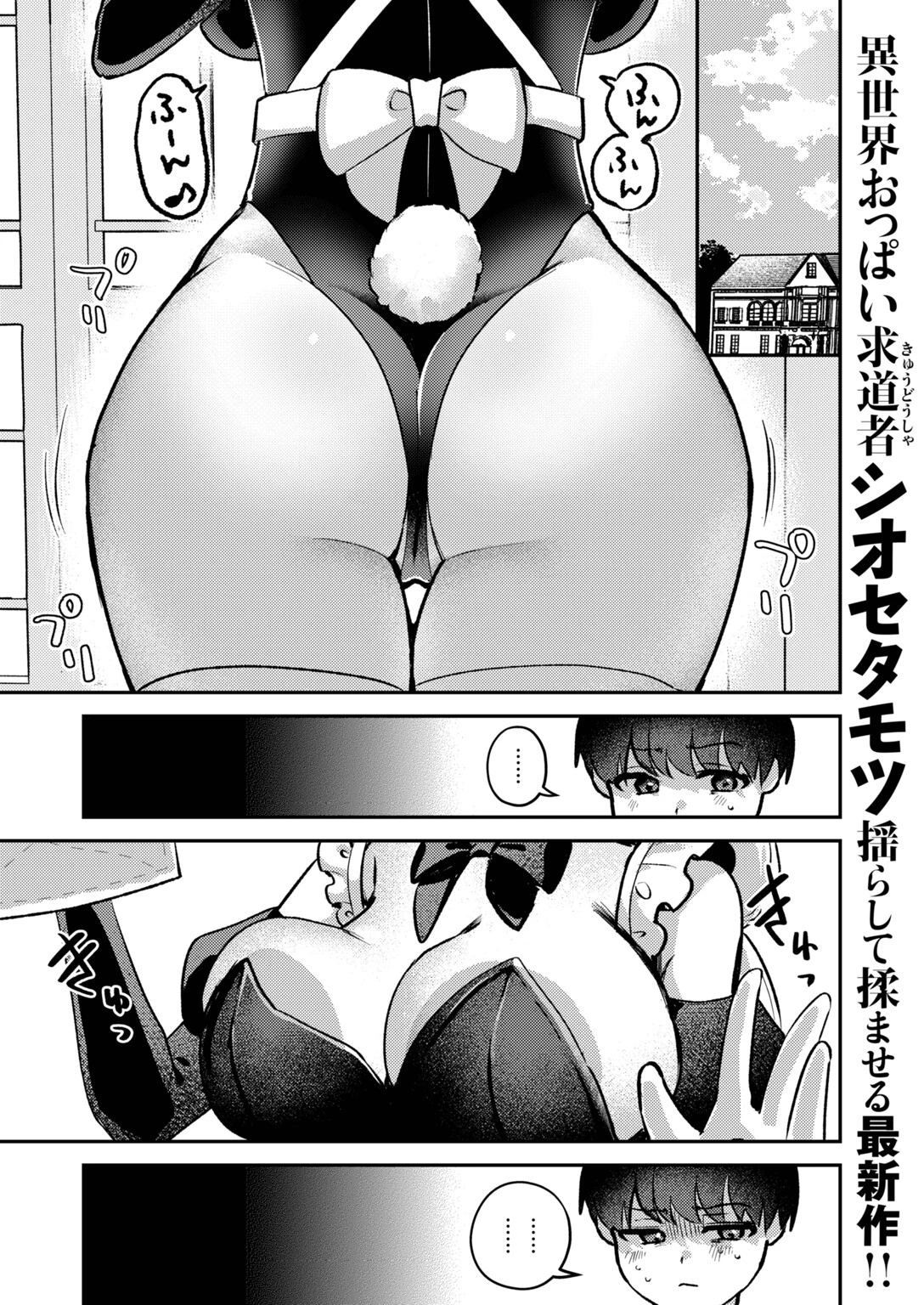 異世快楽天SELECTION 2026 AUTUMNページ43