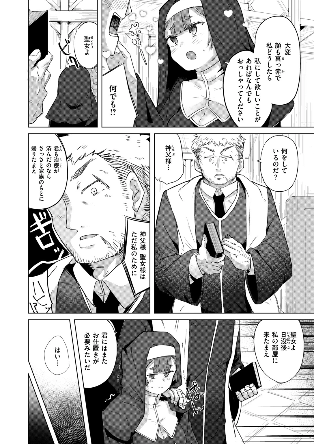 異世快楽天SELECTION 2026 AUTUMNページ52