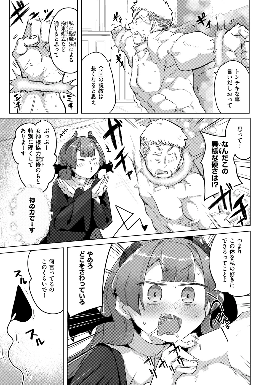 異世快楽天SELECTION 2026 AUTUMNページ57