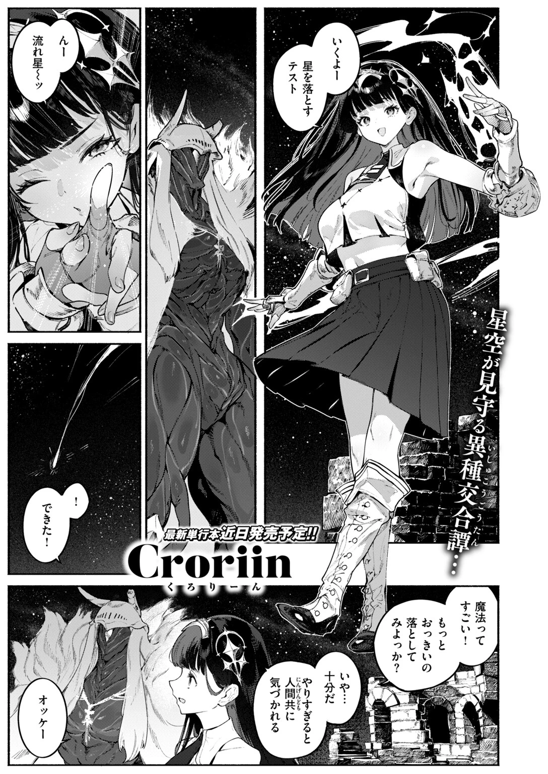 星を落とす魔法ページ3