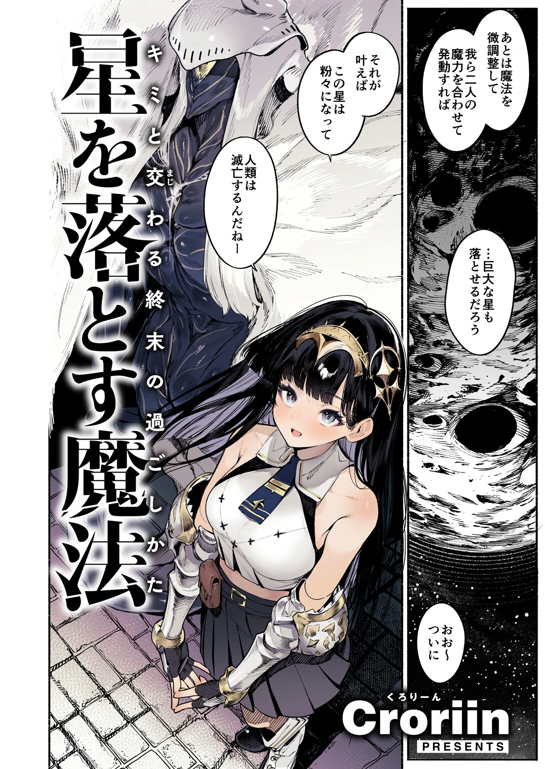 星を落とす魔法ページ4
