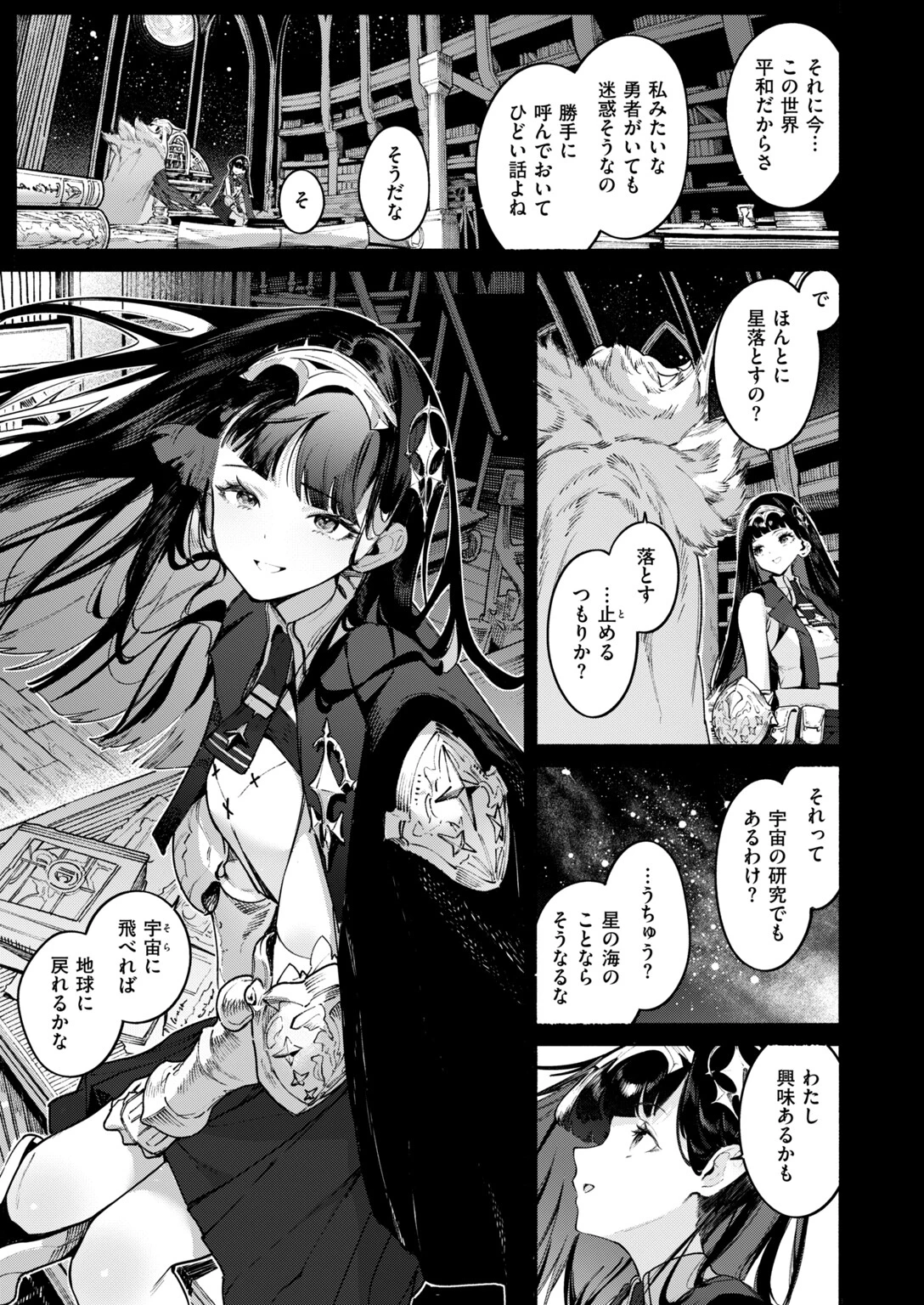 星を落とす魔法ページ7