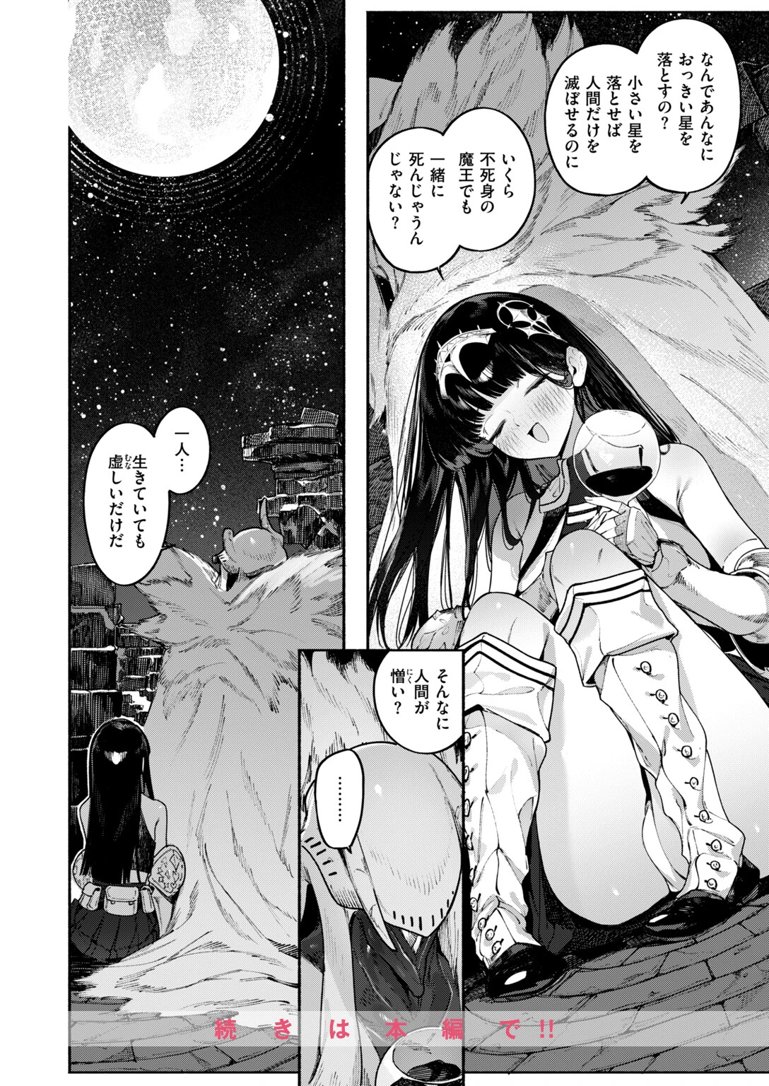 星を落とす魔法ページ10