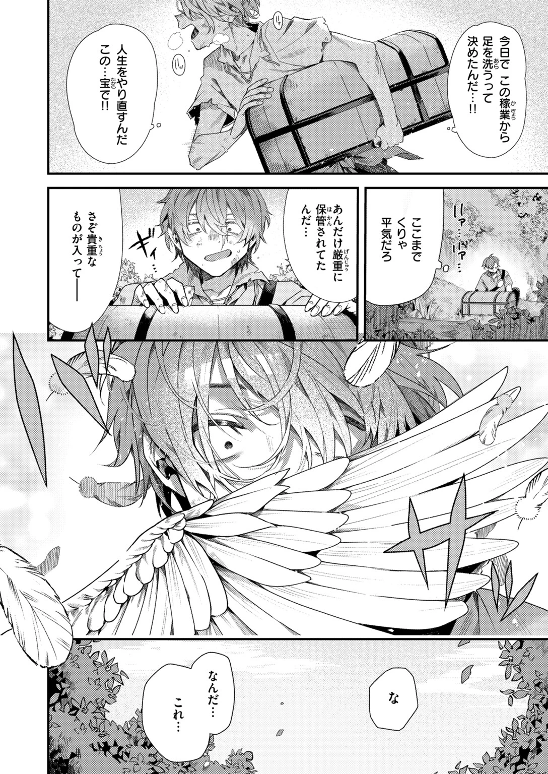 翼の落としものページ4