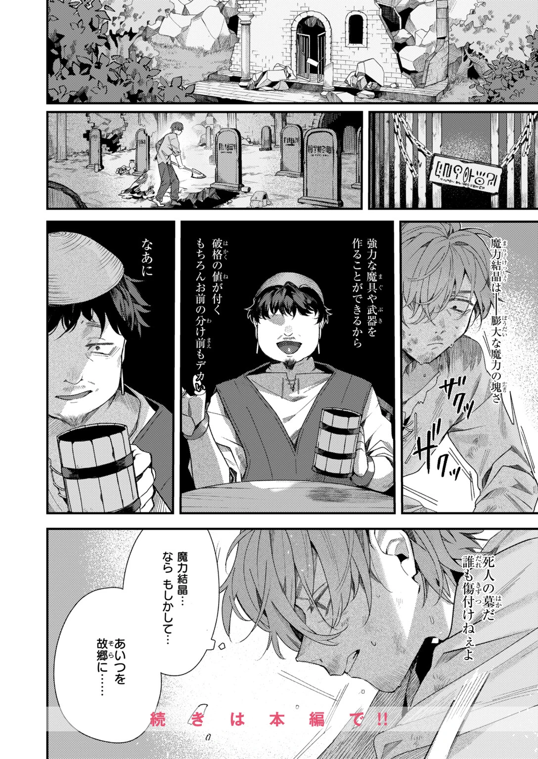 翼の落としものページ10