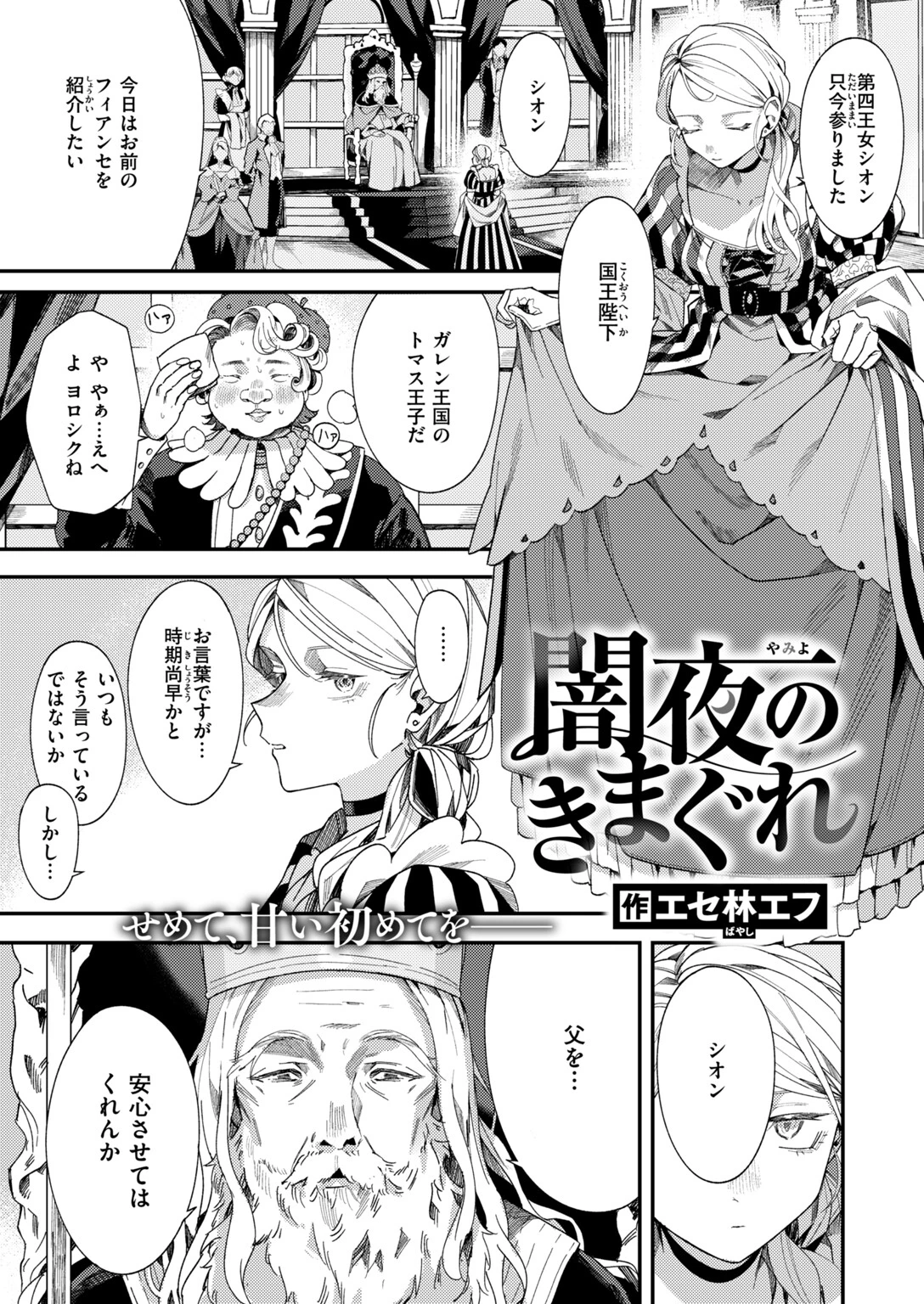 闇夜のきまぐれページ3