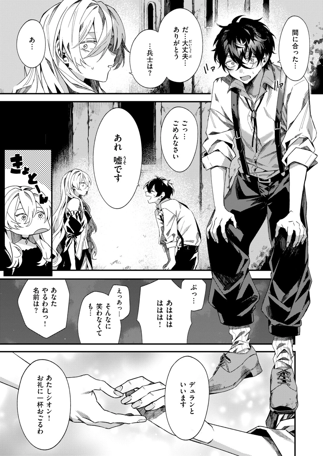 闇夜のきまぐれページ9