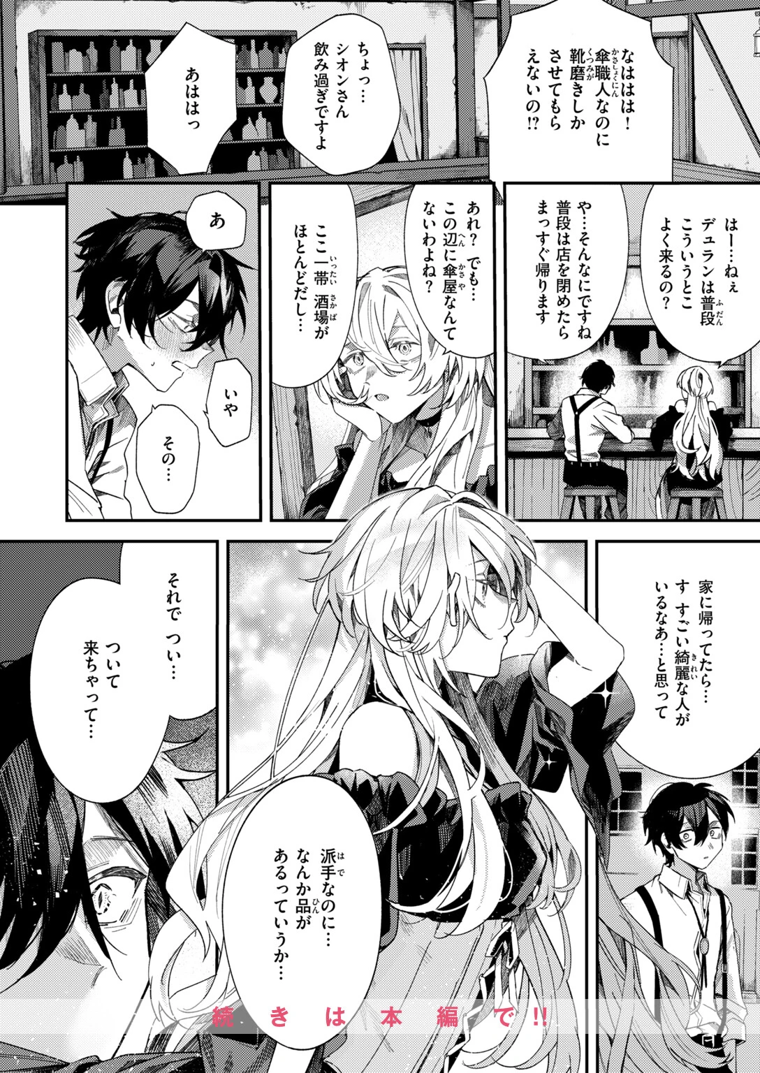 闇夜のきまぐれページ10