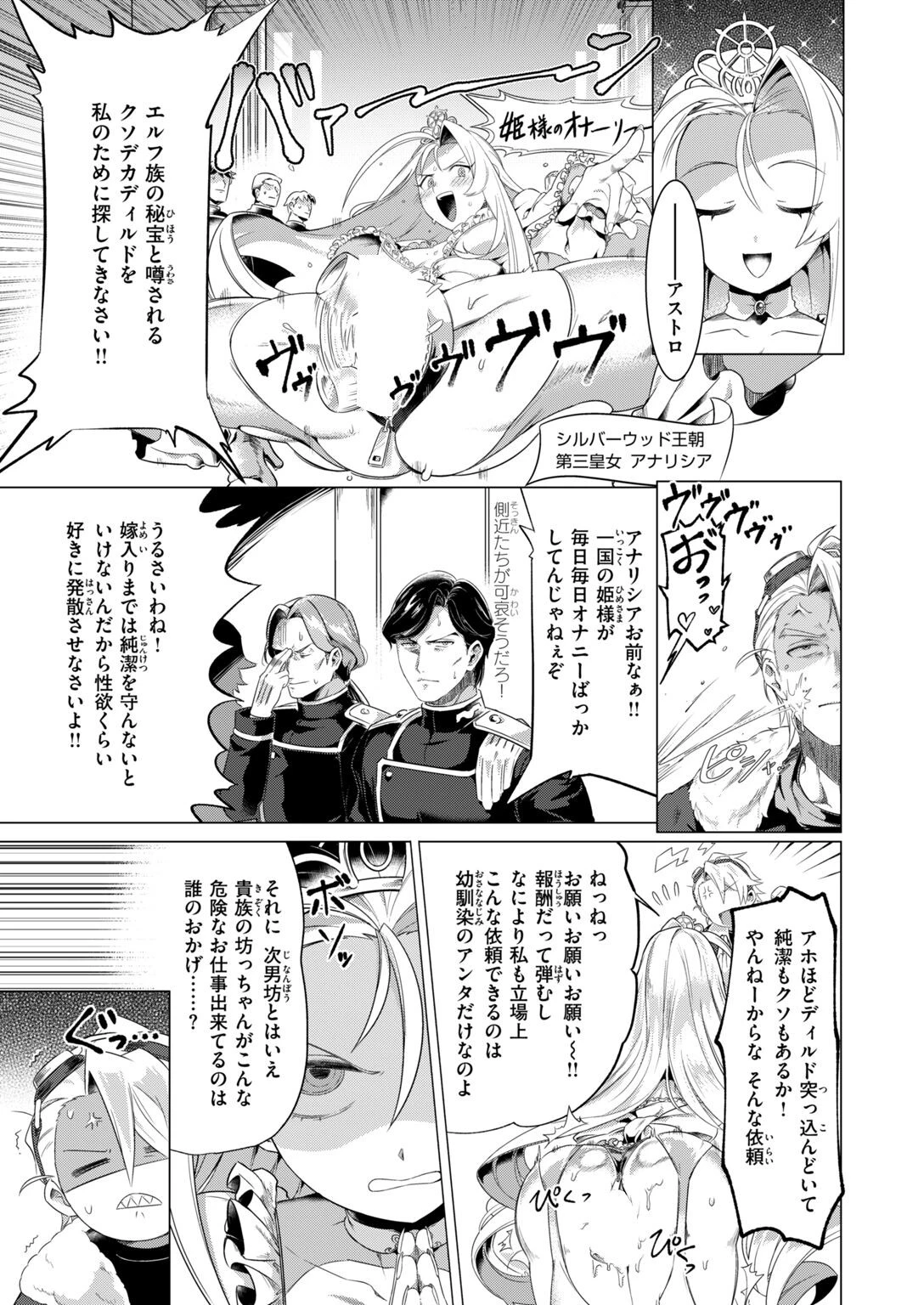 うまい話には穴がある!!ページ5