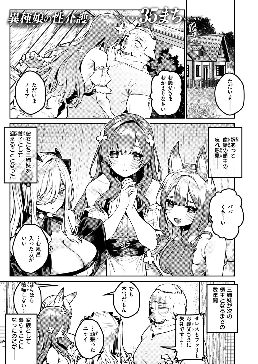オークだけど義娘たちに性処理してもらってますページ3