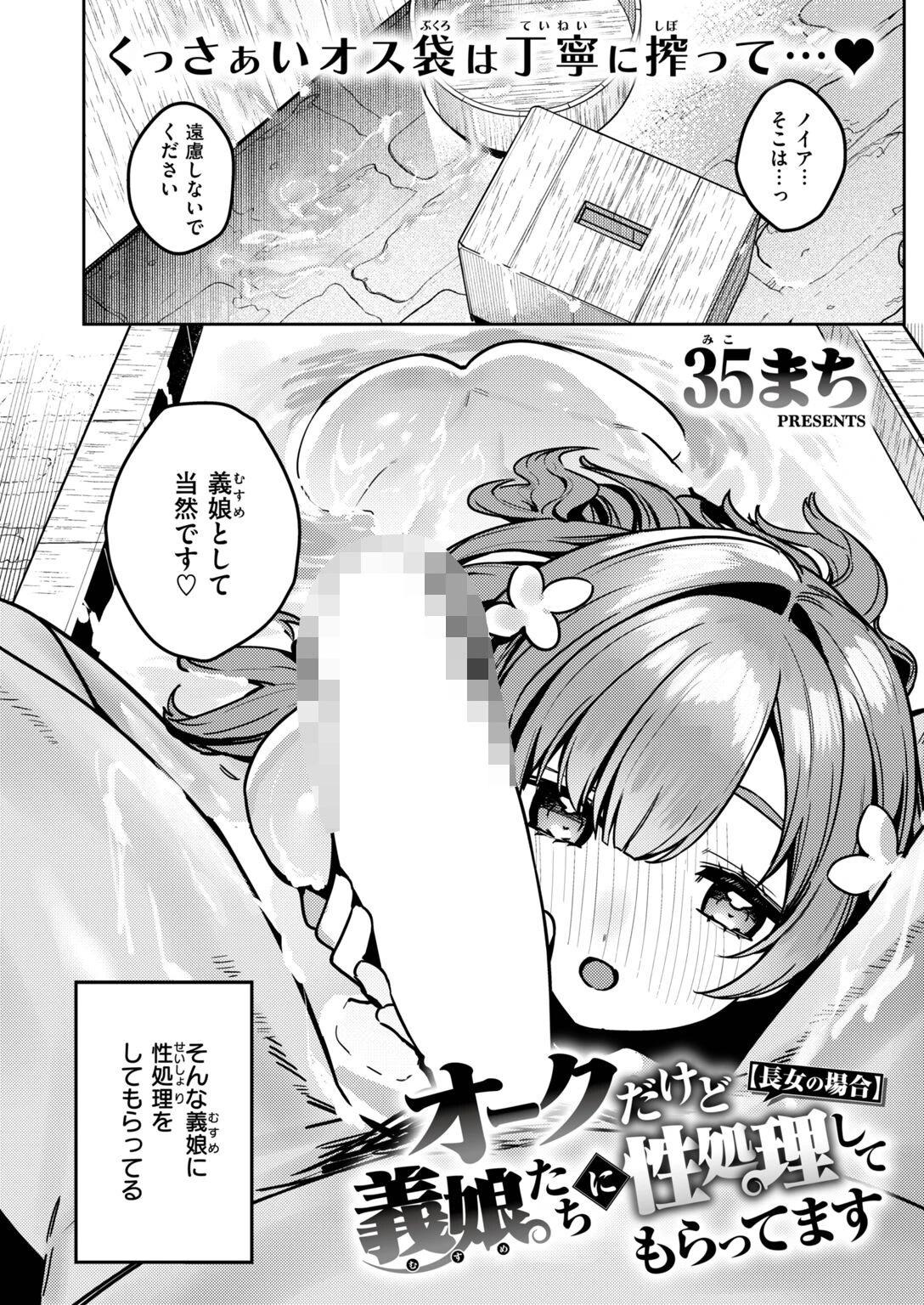 オークだけど義娘たちに性処理してもらってますページ4