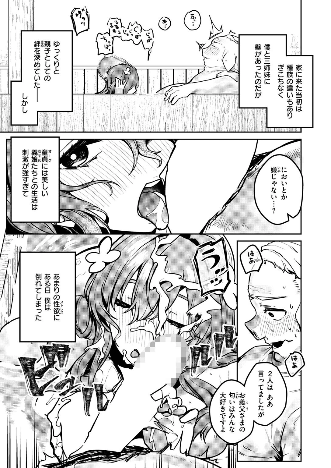 オークだけど義娘たちに性処理してもらってますページ5