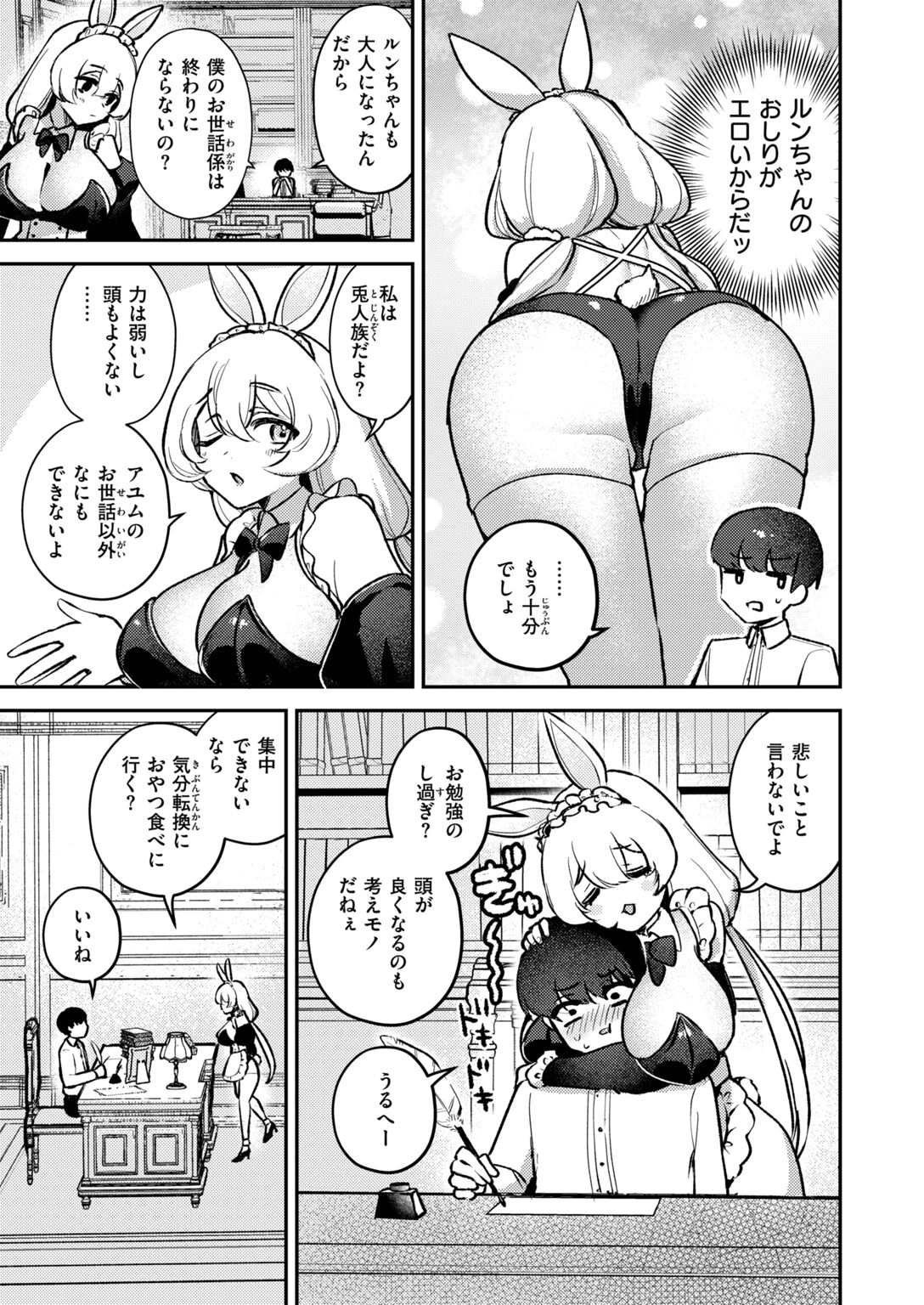 発情バニーメイドページ5