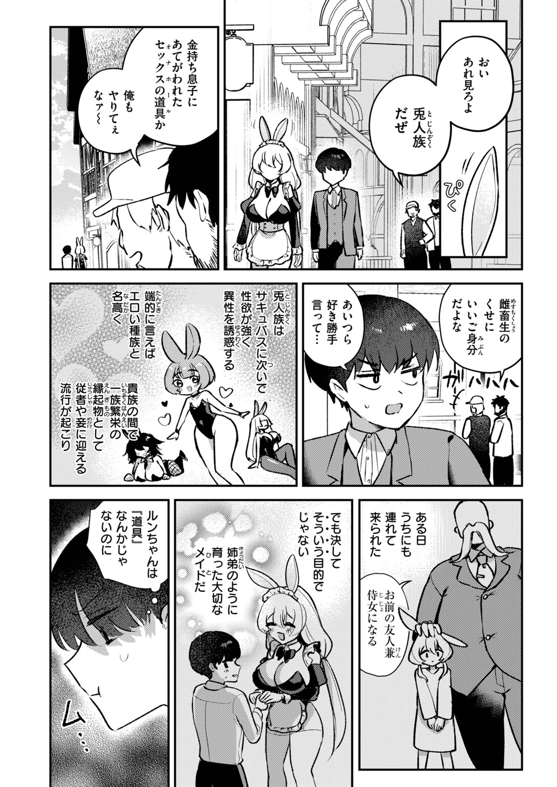 発情バニーメイドページ6