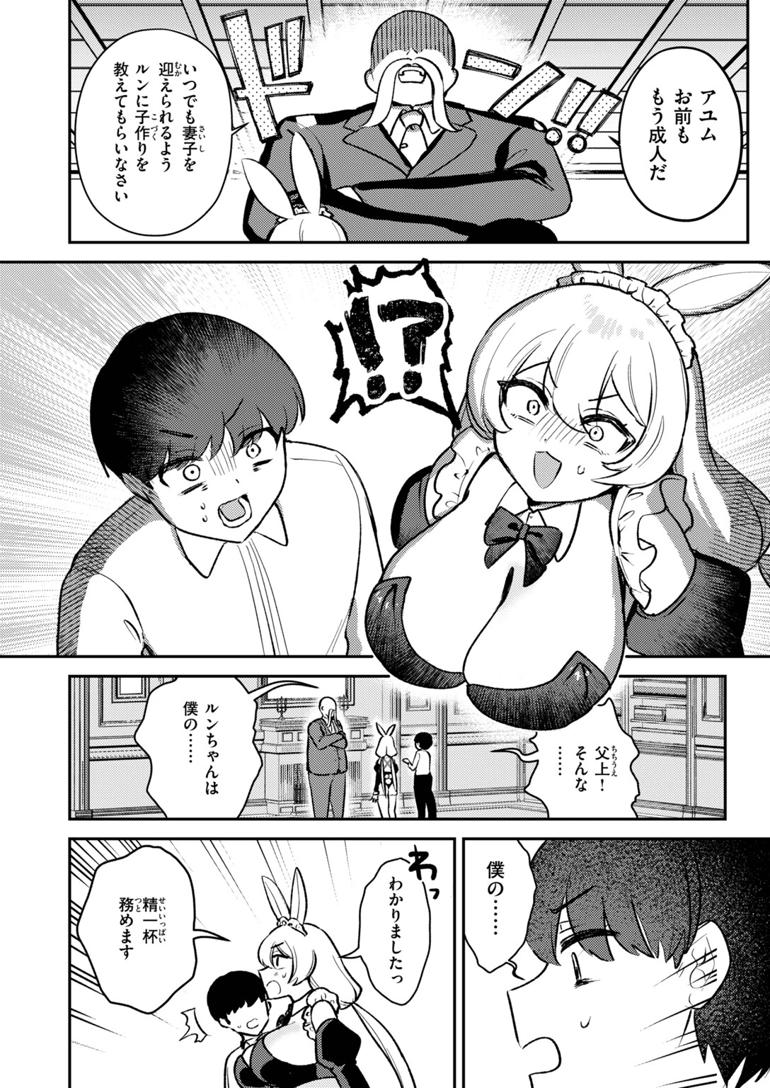 発情バニーメイドページ8