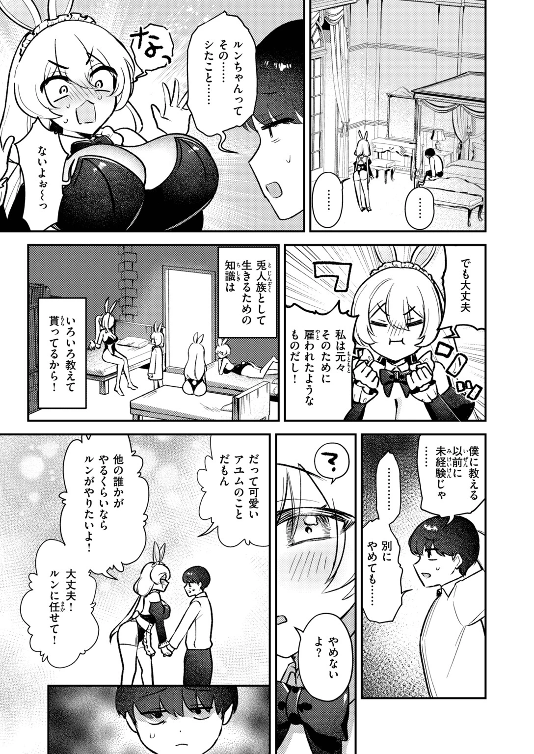 発情バニーメイドページ9