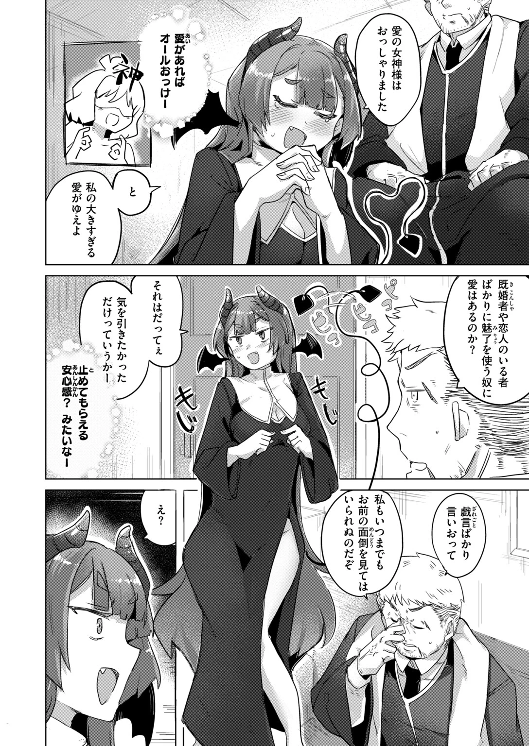 聖女サキュバスは愛されたいページ6