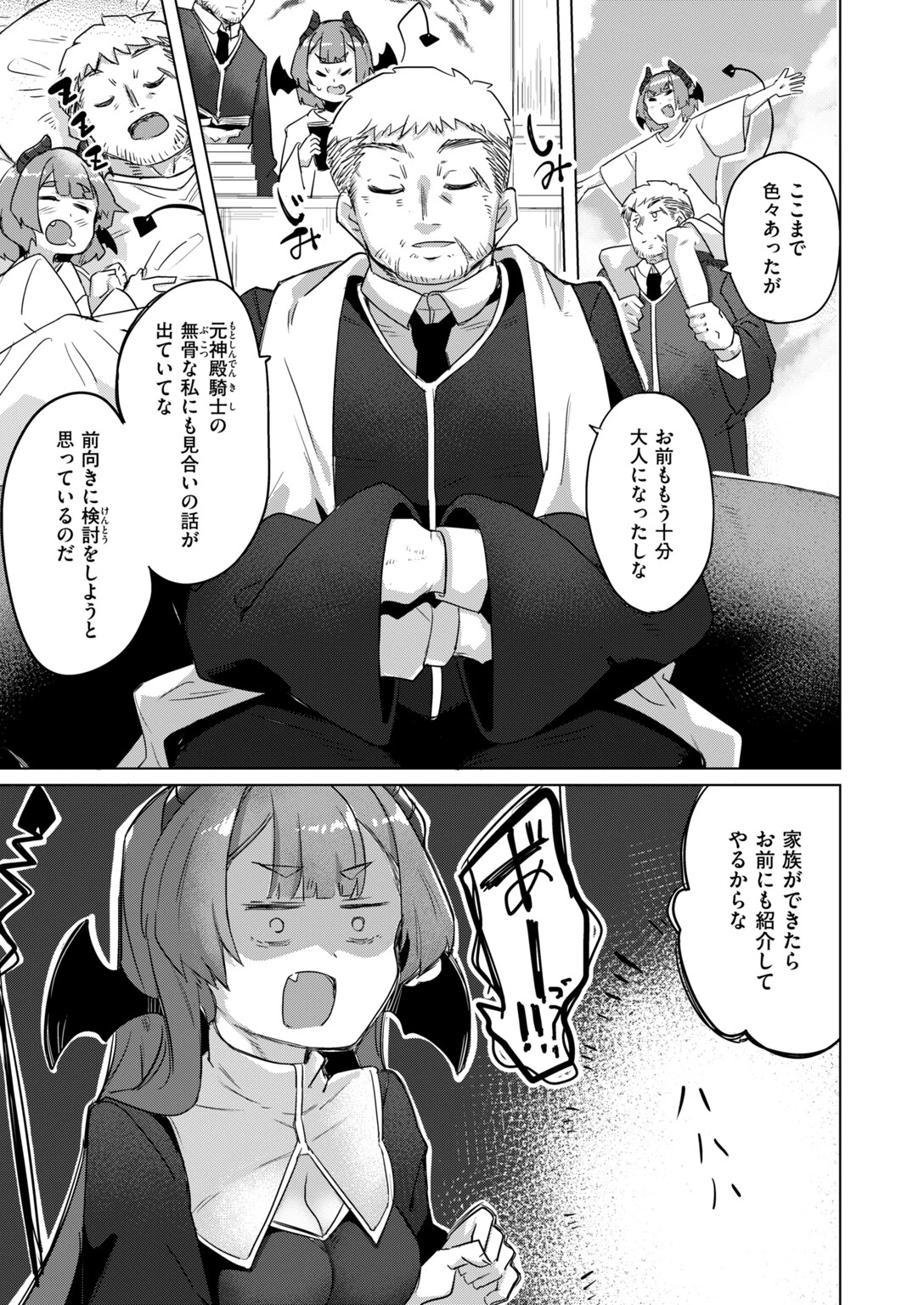 聖女サキュバスは愛されたいページ7