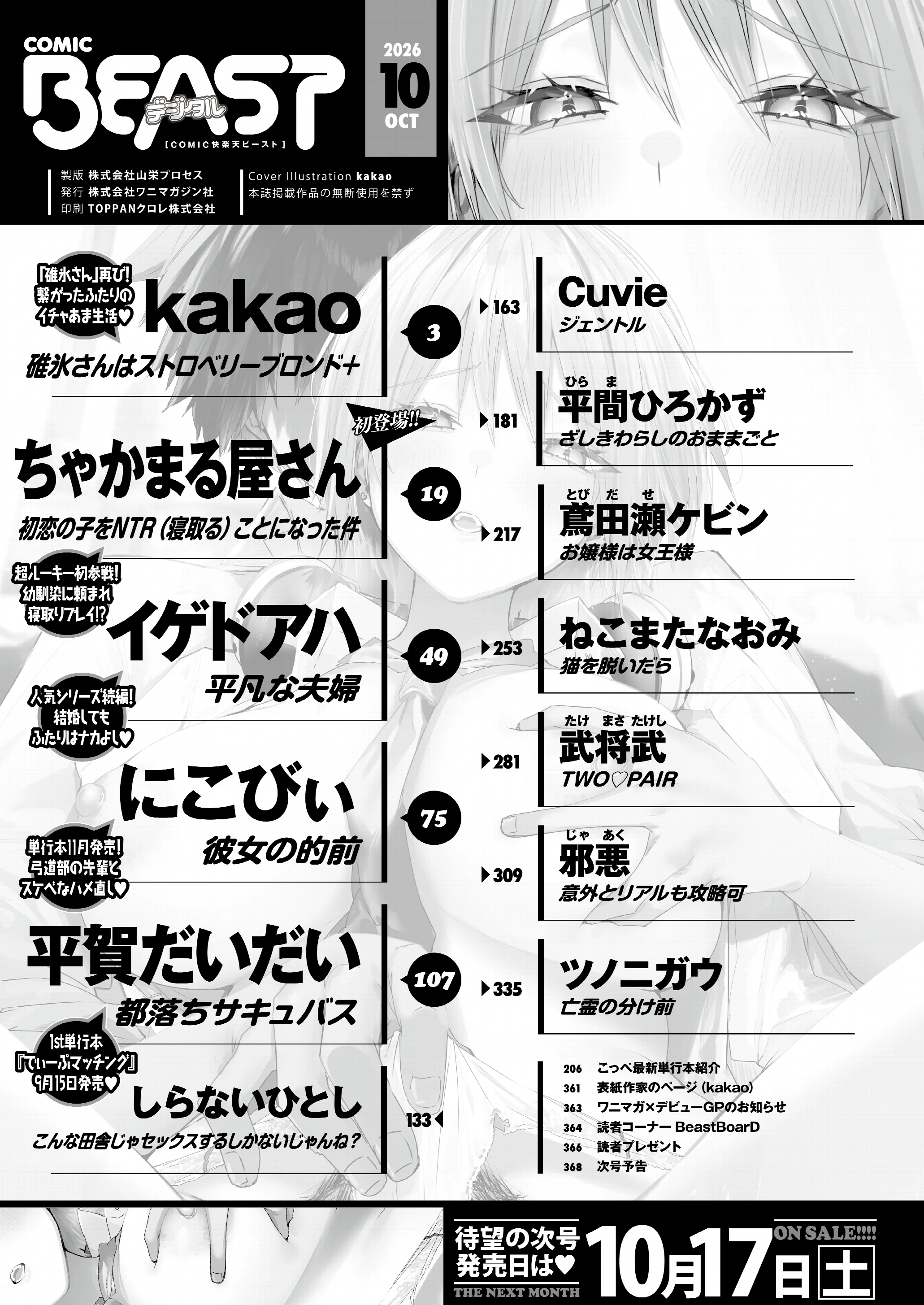COMIC快楽天ビースト 2026年10月号ページ2