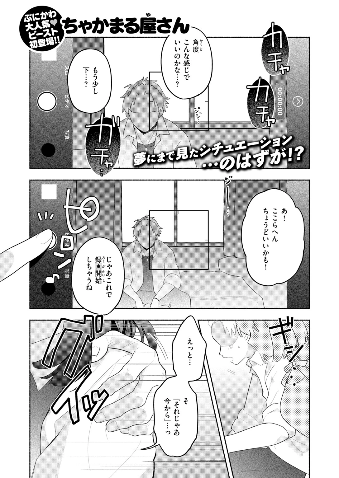 COMIC快楽天ビースト 2026年10月号ページ7