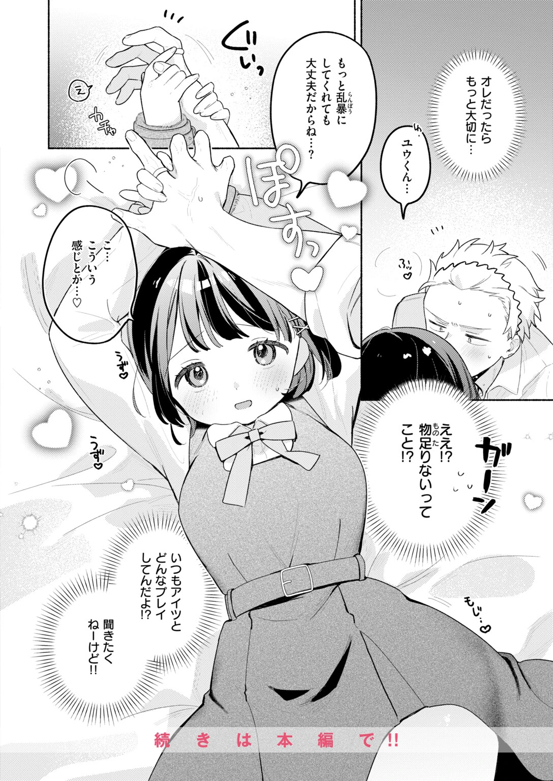 COMIC快楽天ビースト 2026年10月号ページ14