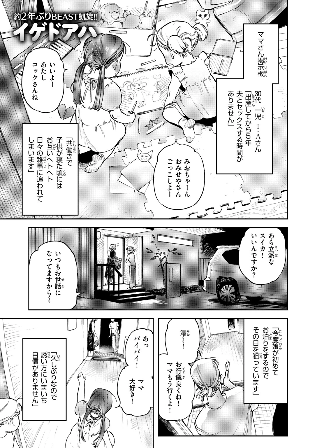 COMIC快楽天ビースト 2026年10月号ページ15