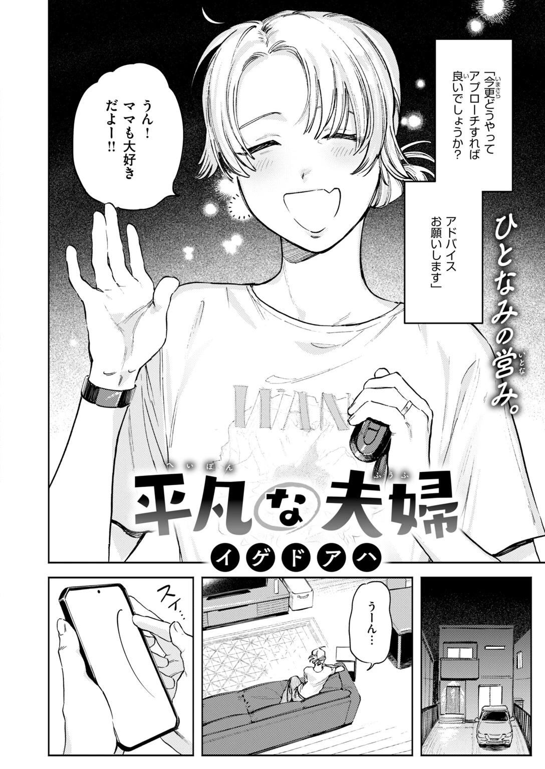 COMIC快楽天ビースト 2026年10月号ページ16