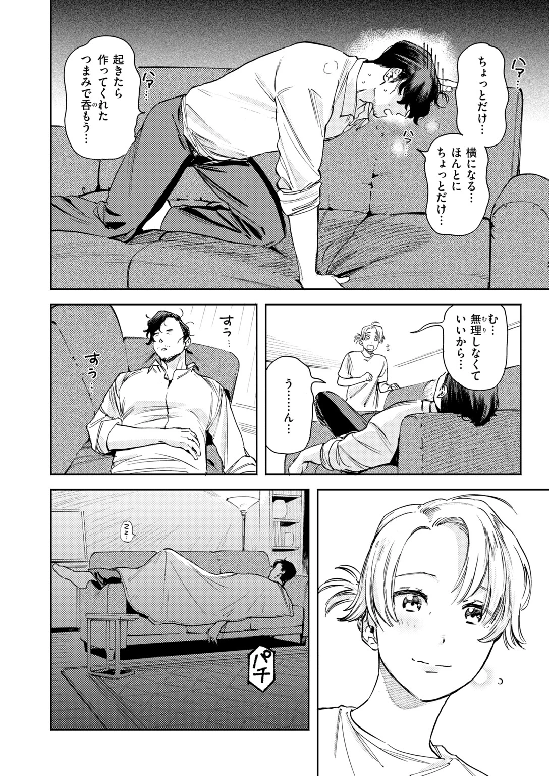 COMIC快楽天ビースト 2026年10月号ページ20