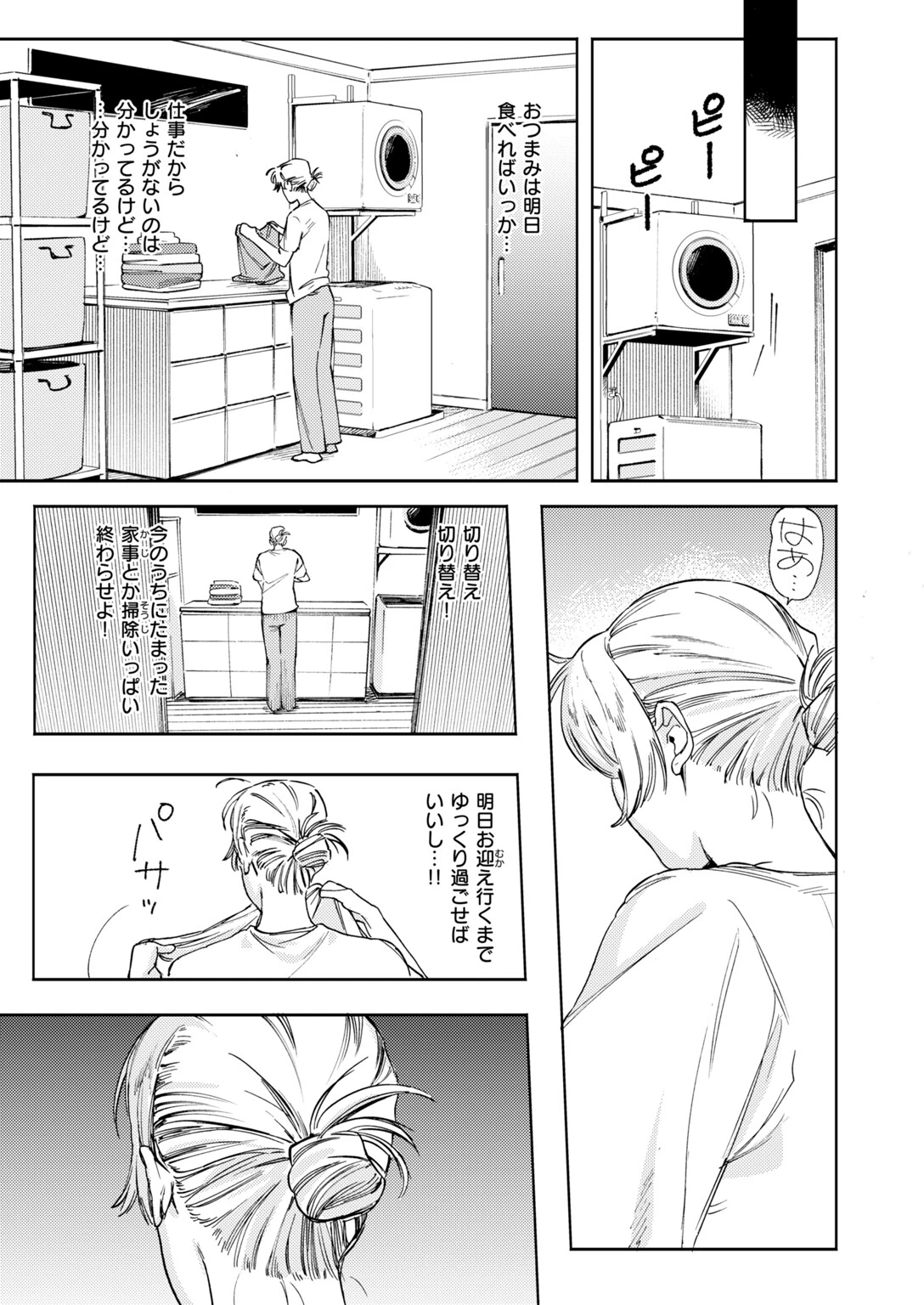 COMIC快楽天ビースト 2026年10月号ページ21