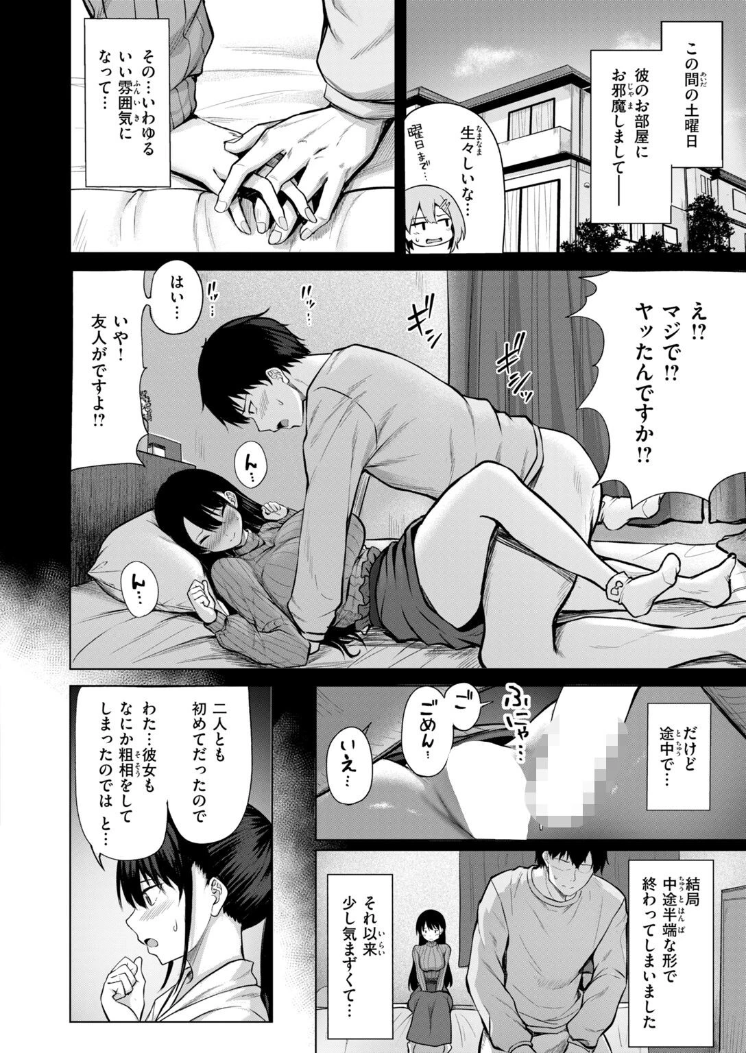 COMIC快楽天ビースト 2026年10月号ページ28