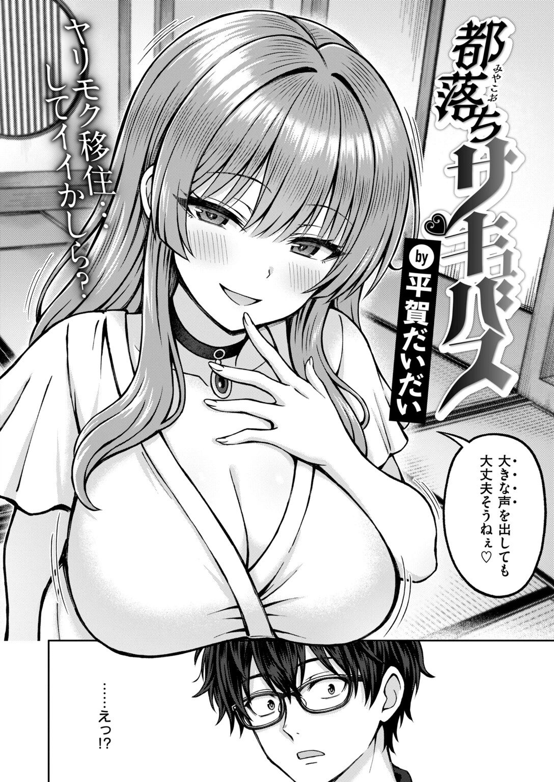 COMIC快楽天ビースト 2026年10月号ページ32