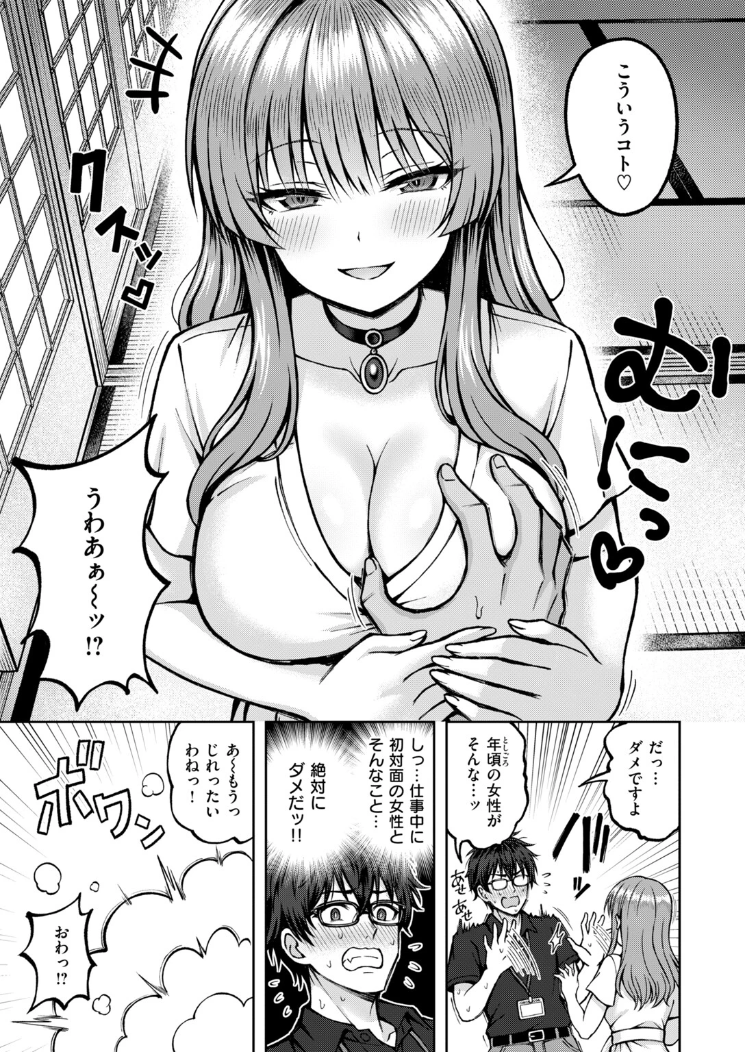 COMIC快楽天ビースト 2026年10月号ページ35