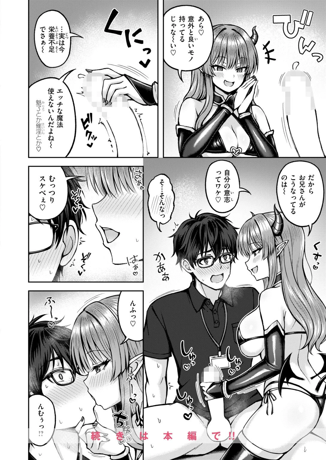 COMIC快楽天ビースト 2026年10月号ページ38