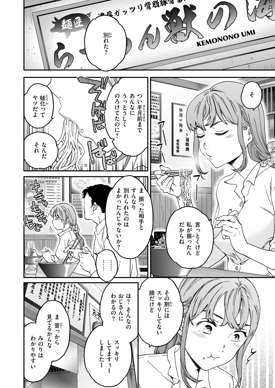 COMIC快楽天ビースト 2026年10月号ページ48