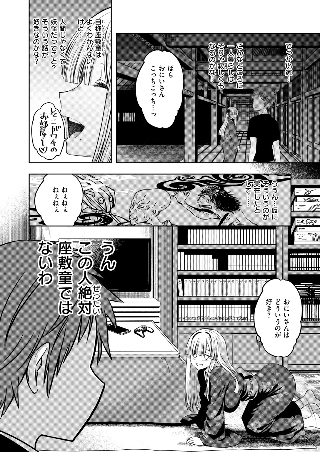 COMIC快楽天ビースト 2026年10月号ページ56