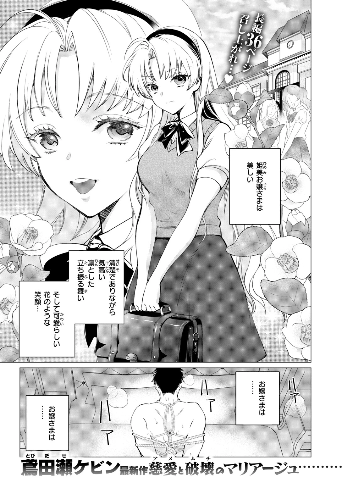 COMIC快楽天ビースト 2026年10月号ページ59