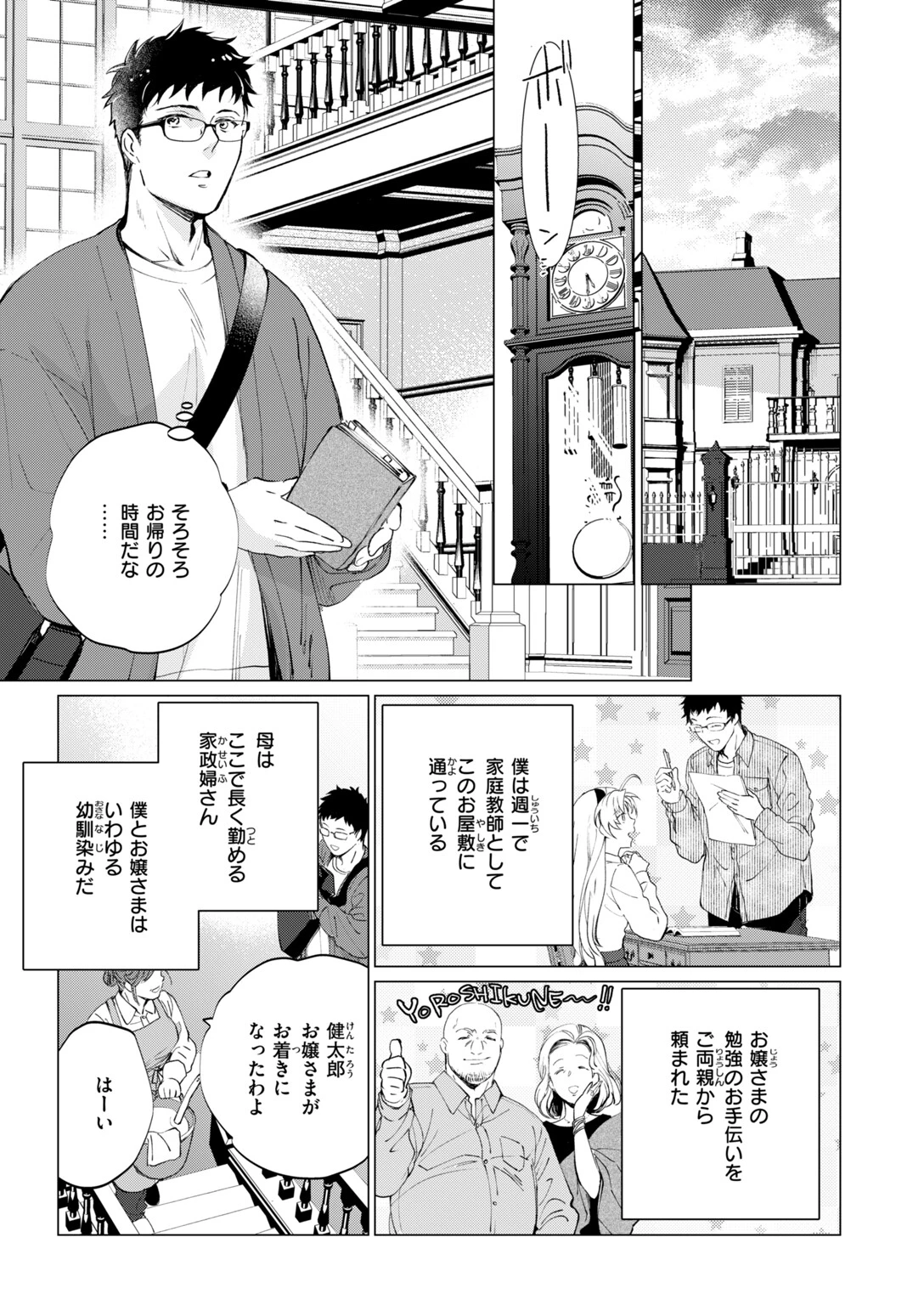 COMIC快楽天ビースト 2026年10月号ページ61